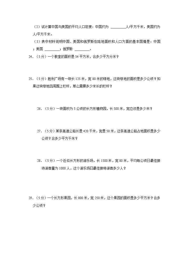 人教新版四年级上册2021-2022学年《第2单元+公顷和平方千米》单元测试卷（2）（含详解)03