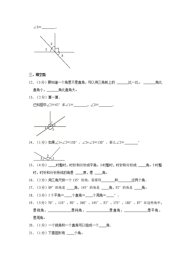 人教新版四年级上册2021-2022学年《第3单元+角的度量》单元测试卷（2）第2页