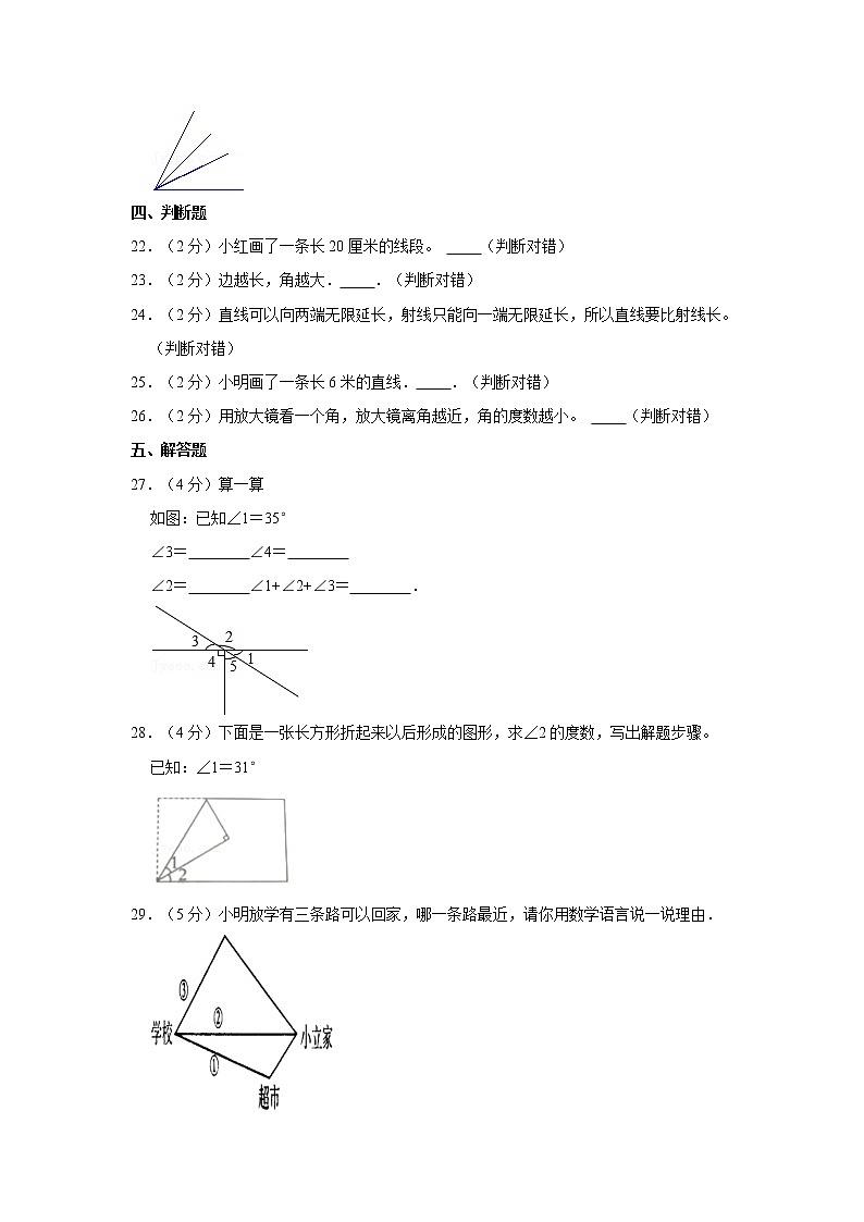 人教新版四年级上册2021-2022学年《第3单元+角的度量》单元测试卷（2）第3页