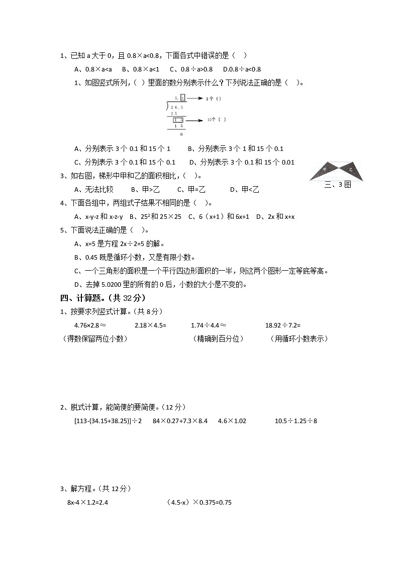 期末质量检测模拟卷  五年级上数学 人教版 Word含答案第2页