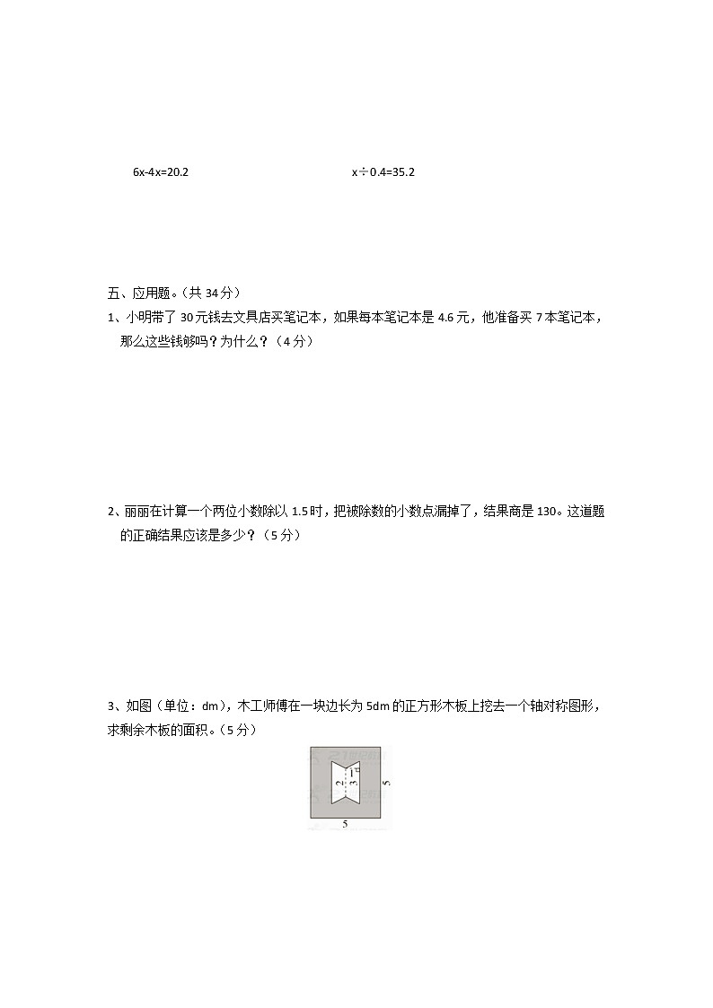 期末质量检测模拟卷  五年级上数学 人教版 Word含答案第3页