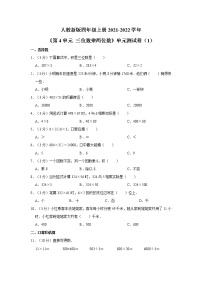 小学数学人教版四年级上册4 三位数乘两位数单元测试当堂达标检测题