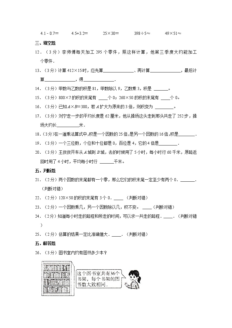 人教新版四年级上册2021-2022学年《第4单元+三位数乘两位数》单元测试卷（1）02