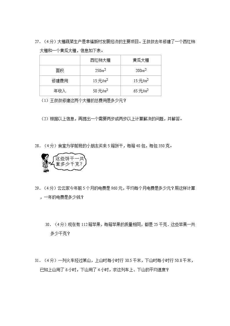 人教新版四年级上册2021-2022学年《第4单元+三位数乘两位数》单元测试卷（1）03