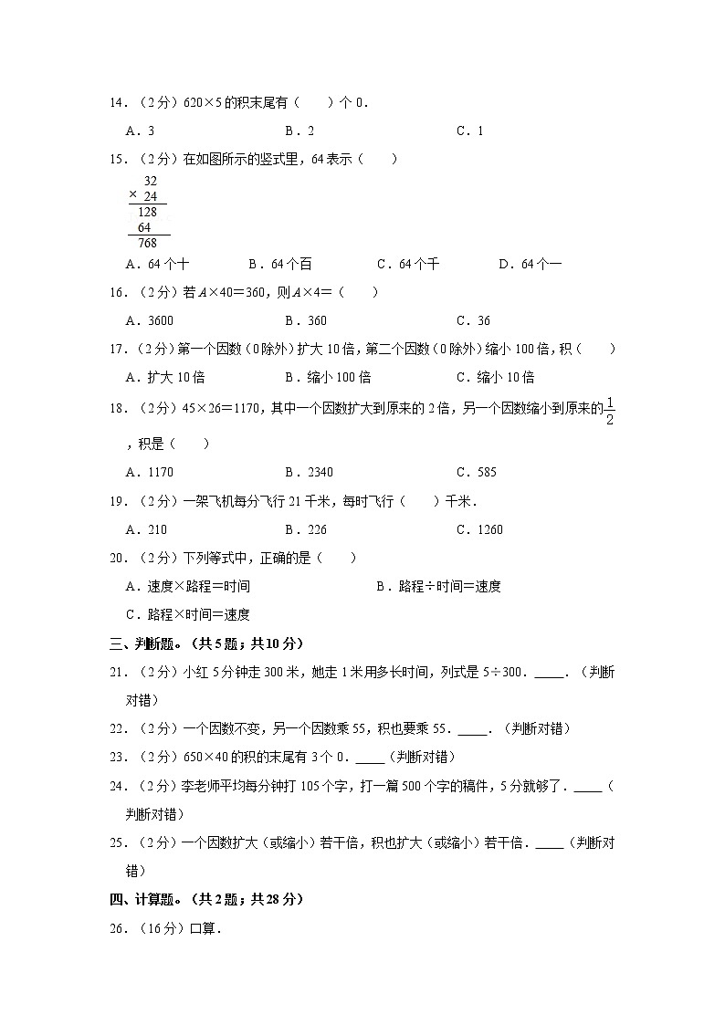 人教新版四年级上册2021-2022学年《第4单元+三位数乘两位数》单元测试卷（2）02