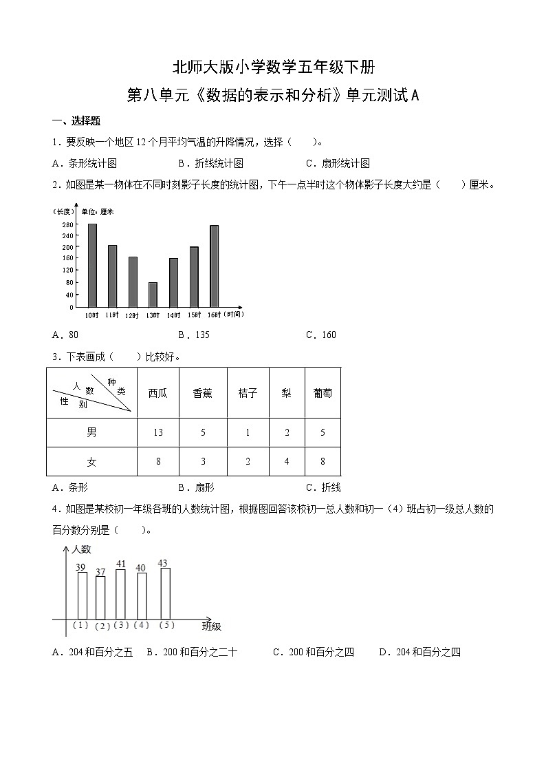 北师大版数学五下第八单元测试卷A(附答案)01