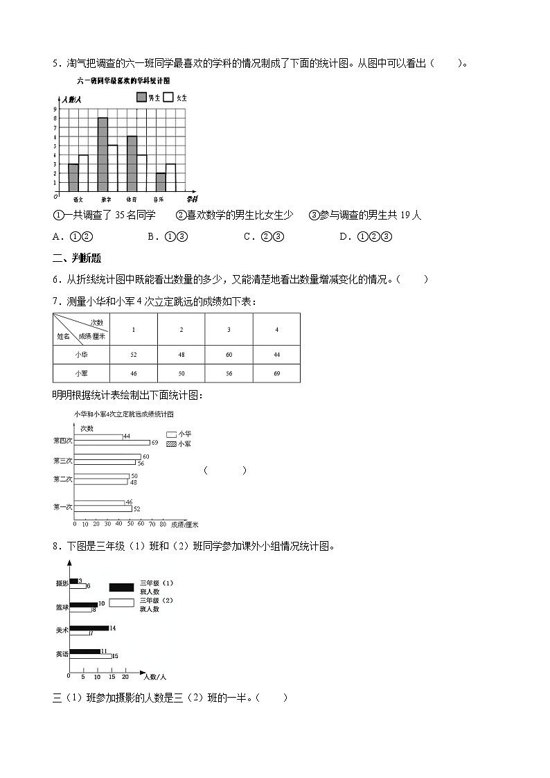 北师大版数学五下第八单元测试卷A(附答案)02