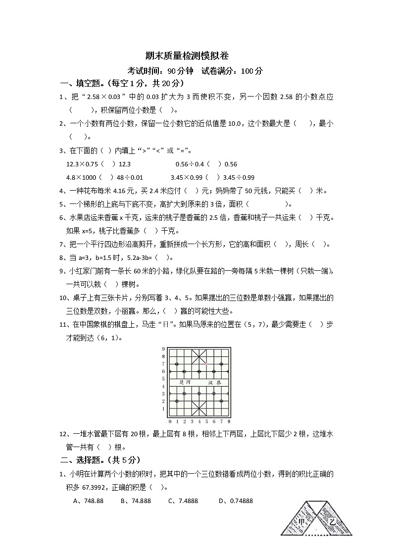 期末质量检测模拟卷  五年级上数学 人教版 Word含答案第1页