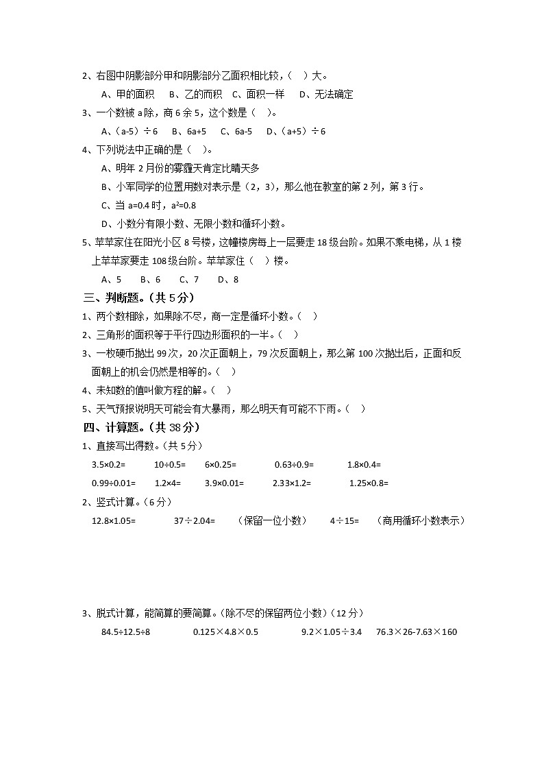 期末质量检测模拟卷  五年级上数学 人教版 Word含答案第2页