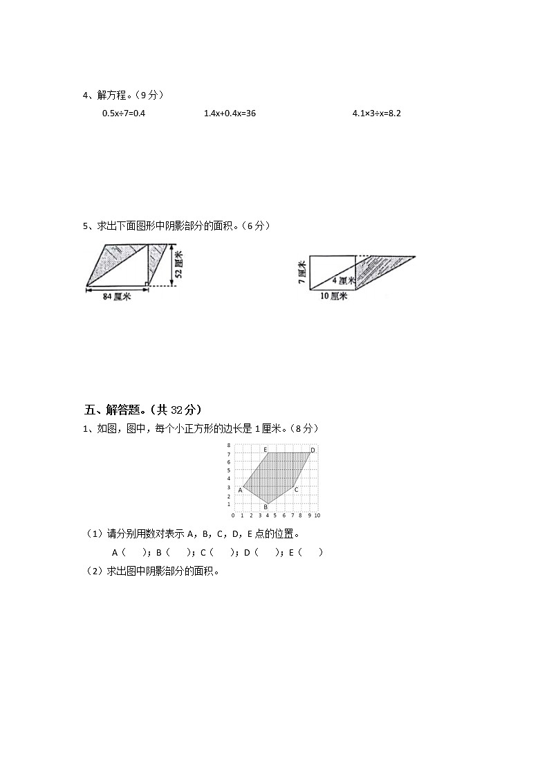 期末质量检测模拟卷  五年级上数学 人教版 Word含答案第3页