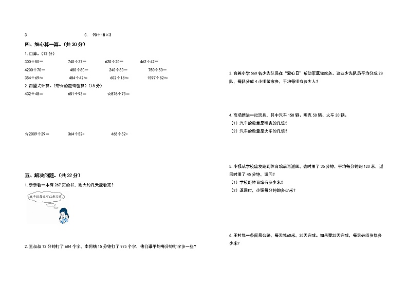 2021-2022学年四年级数学上册第六单元除数是两位数的除法检测卷（基础卷）（含答案）第2页