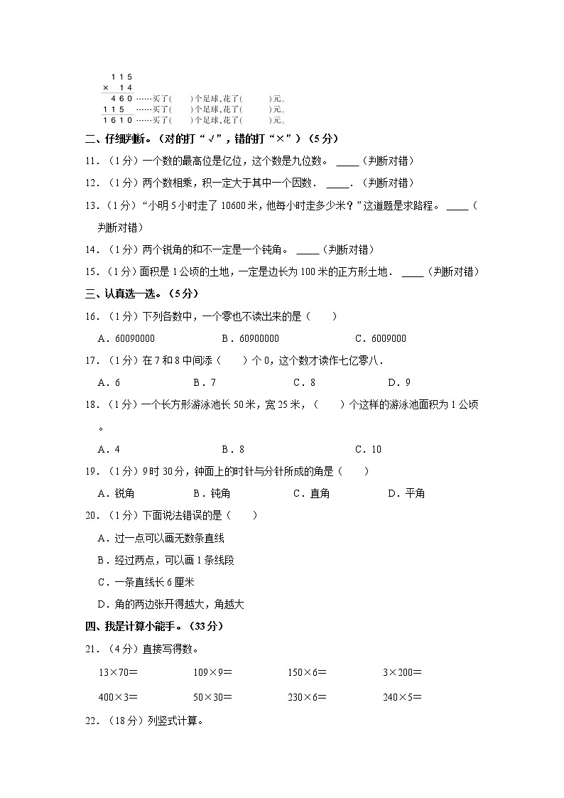 人教新版四年级上册2021-2022学年期中模拟卷（2）（含详解）第2页