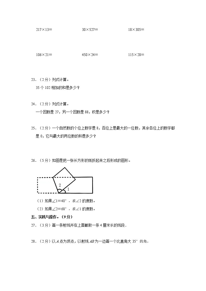 人教新版四年级上册2021-2022学年期中模拟卷（2）（含详解）第3页