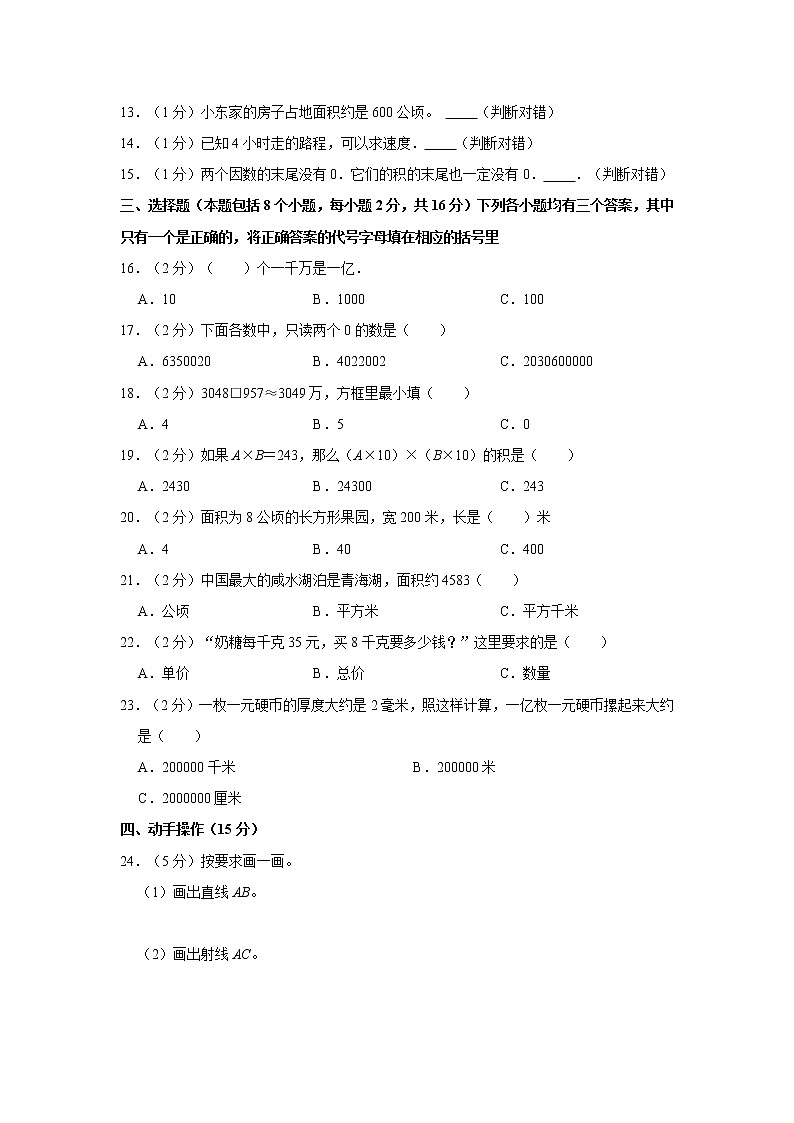 人教新版四年级上册2021-2022学年期中模拟卷（1）（含详解）第2页