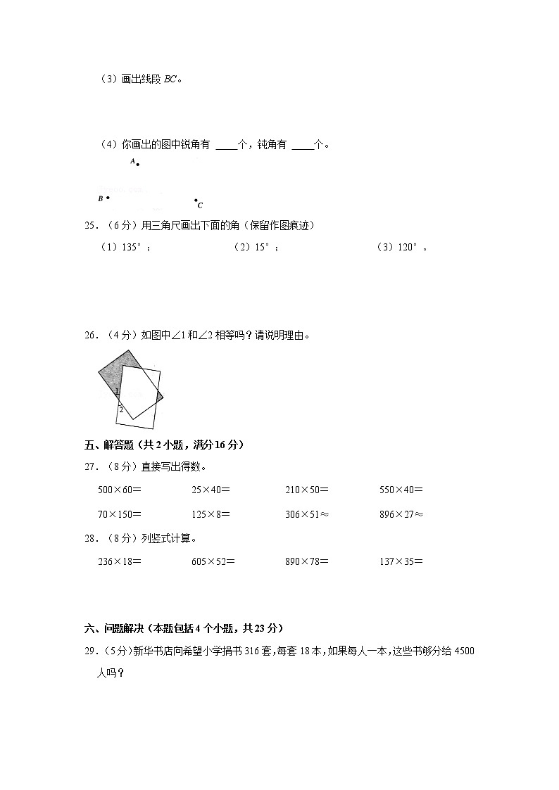 人教新版四年级上册2021-2022学年期中模拟卷（1）（含详解）第3页