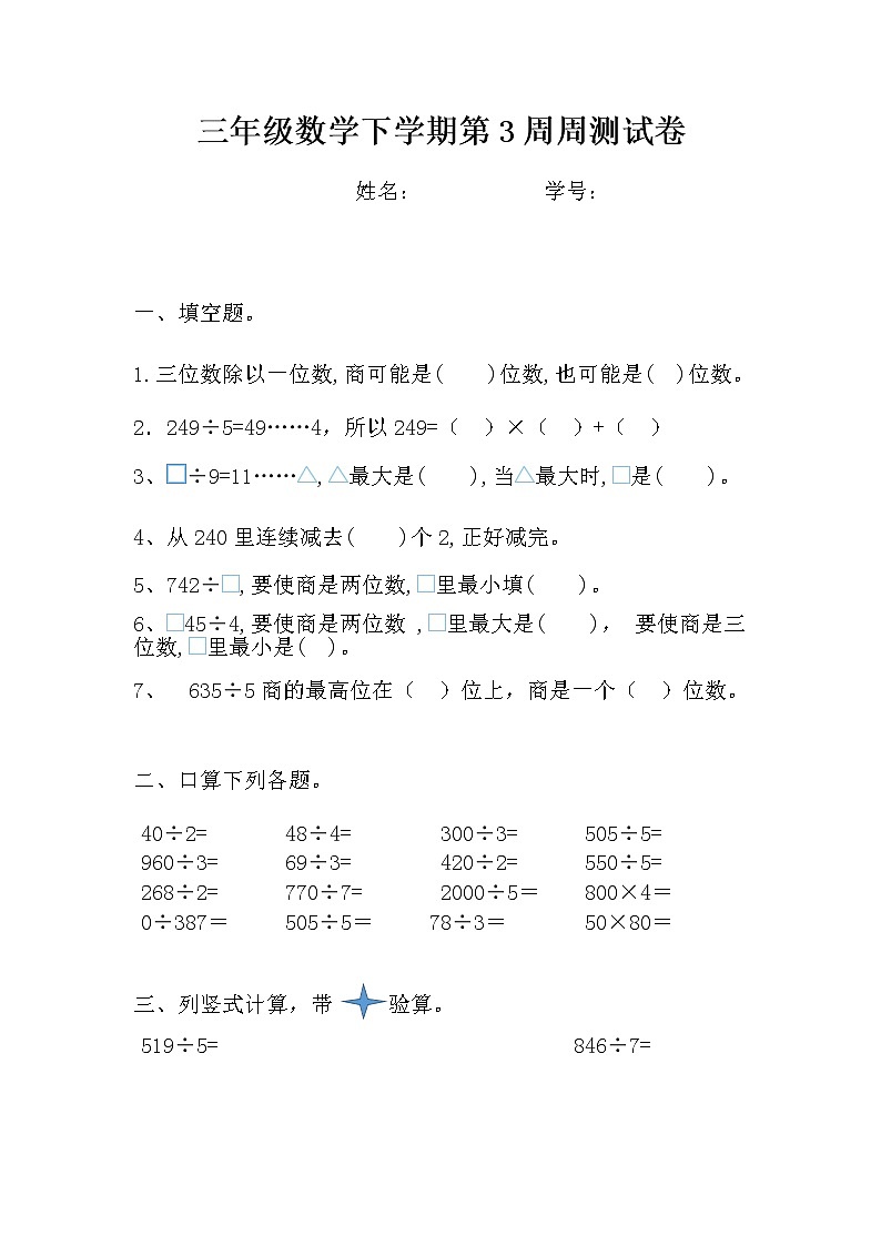 三年级数学上册第3周周测试卷第1页