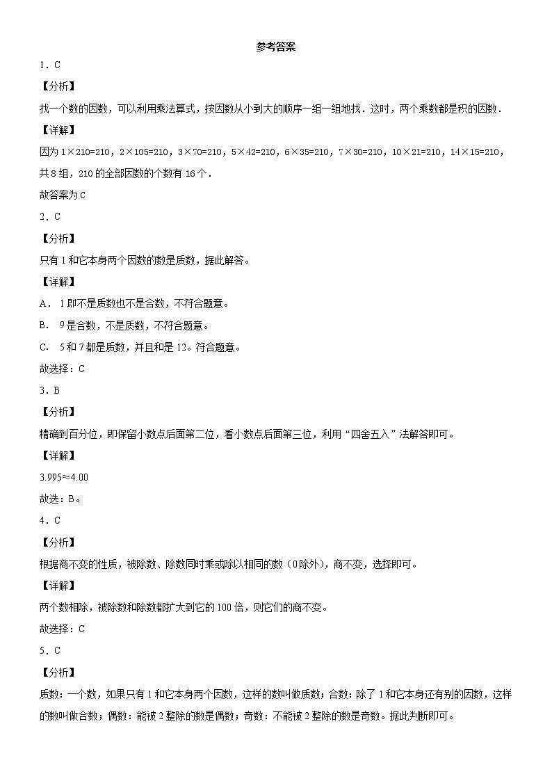 北师大版数学六下数与代数测试卷A(附答案)03