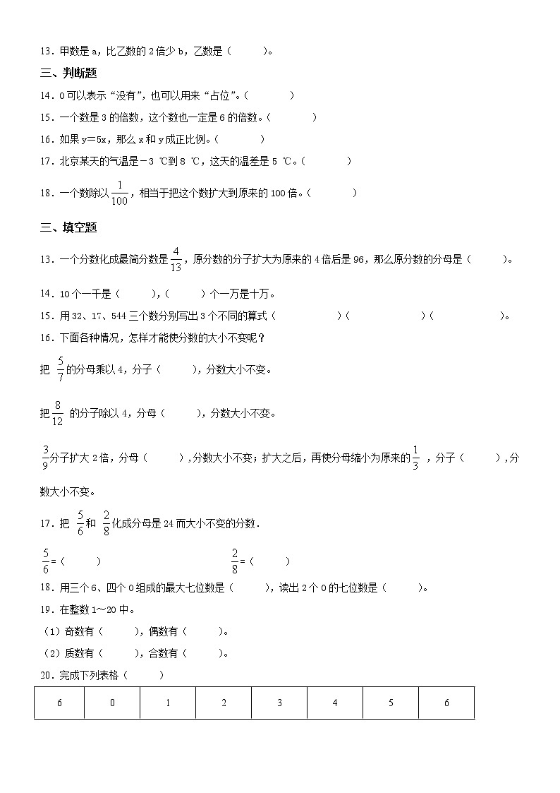 北师大版数学六下数与代数测试卷C(附答案)第2页