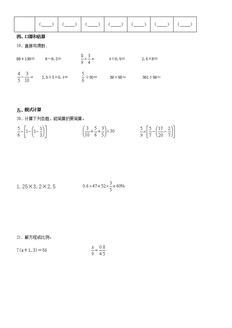 北师大版数学六下数与代数测试卷C(附答案)第3页