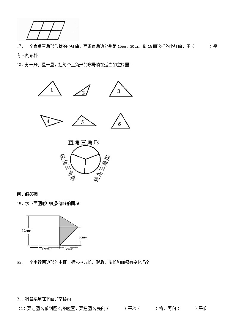 北师大版数学六下图形与几何测试卷B(附答案)02