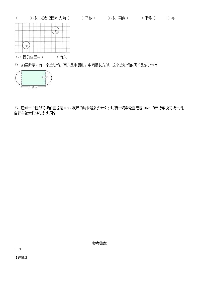 北师大版数学六下图形与几何测试卷B(附答案)03