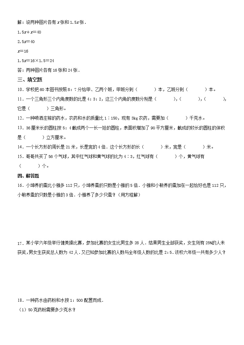 北师大版数学六下解决问题的策略测试卷B(附答案)02