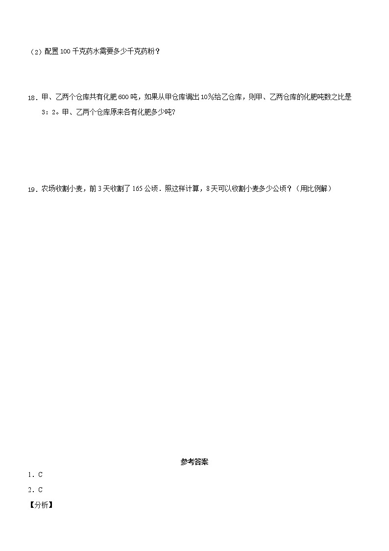 北师大版数学六下解决问题的策略测试卷B(附答案)03