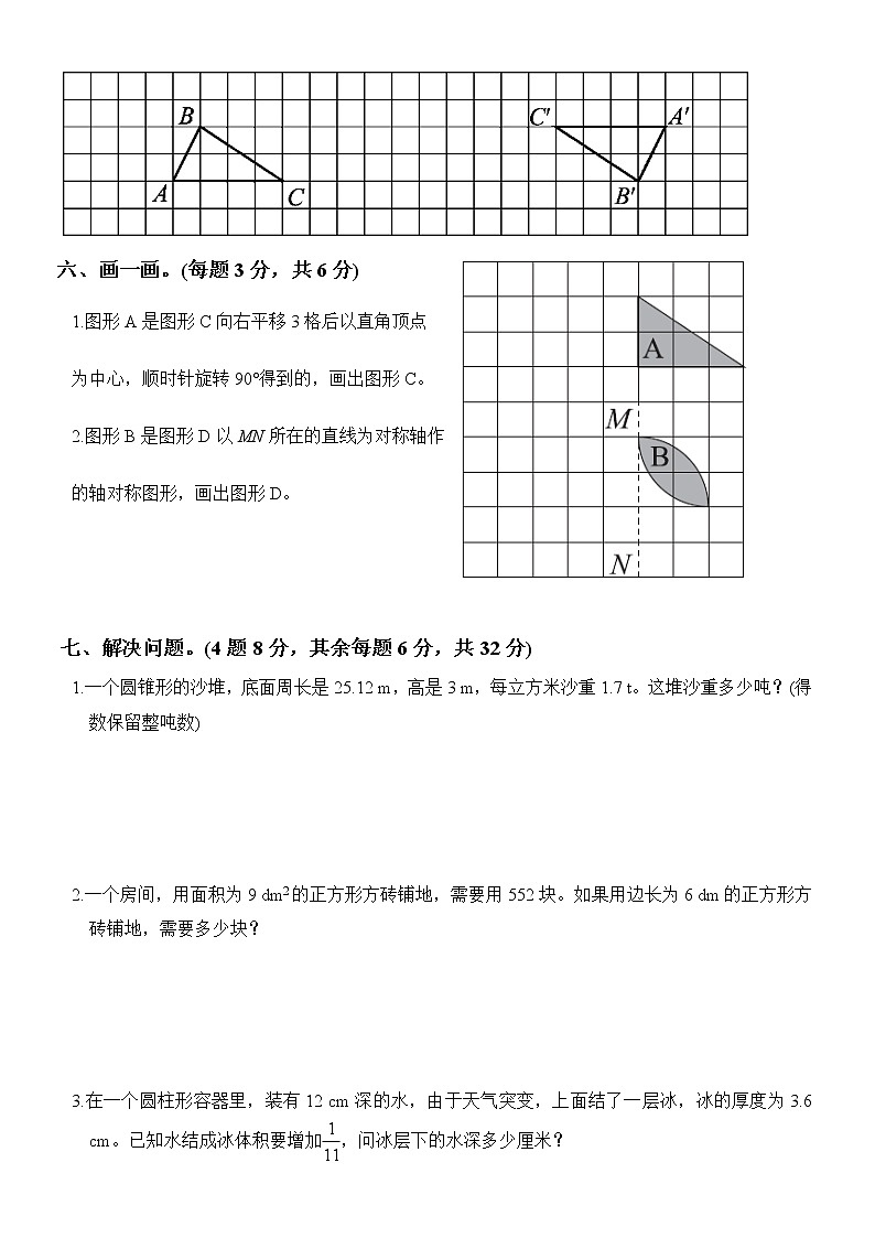北师大版数学六下期中测试卷B(附答案)03