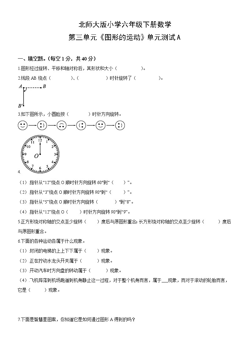 北师大版数学六下第三单元测试卷A(附答案)第1页