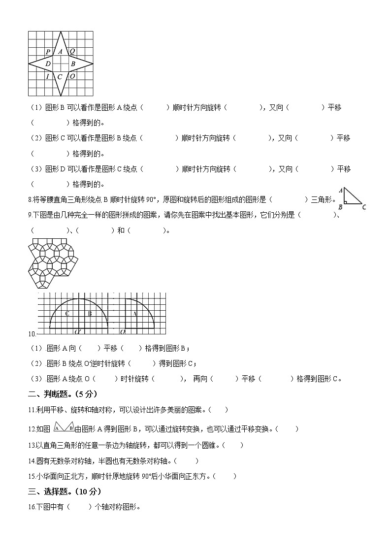 北师大版数学六下第三单元测试卷A(附答案)第2页