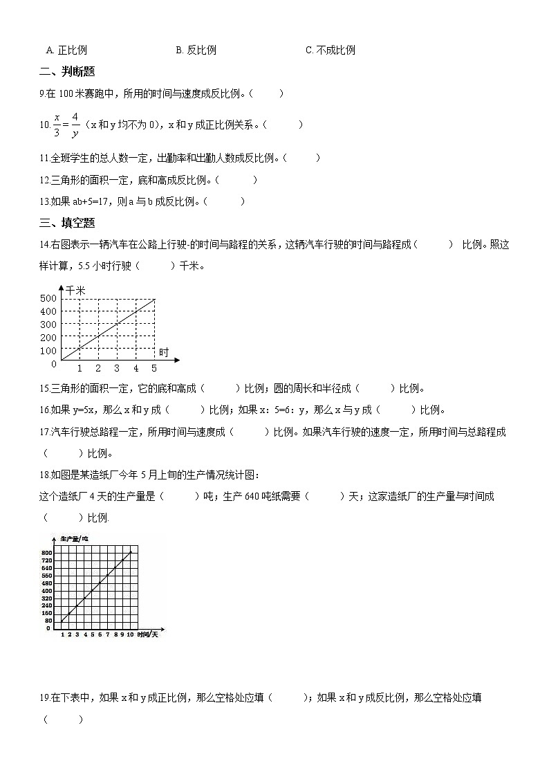 北师大版数学六下第四单元测试卷C(附答案)02