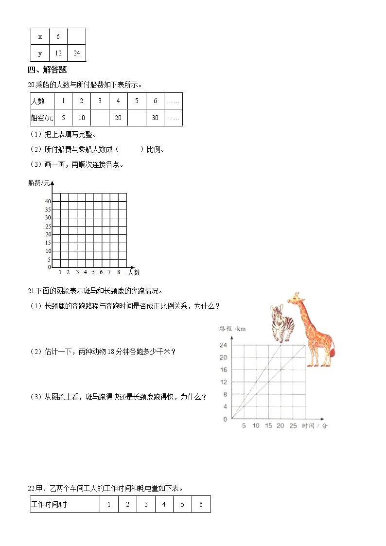 北师大版数学六下第四单元测试卷C(附答案)03