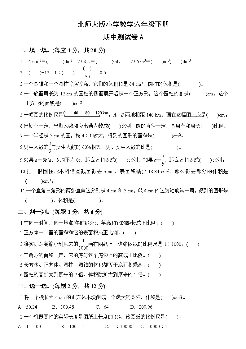 北师大版数学六下期中测试卷A(附答案)01