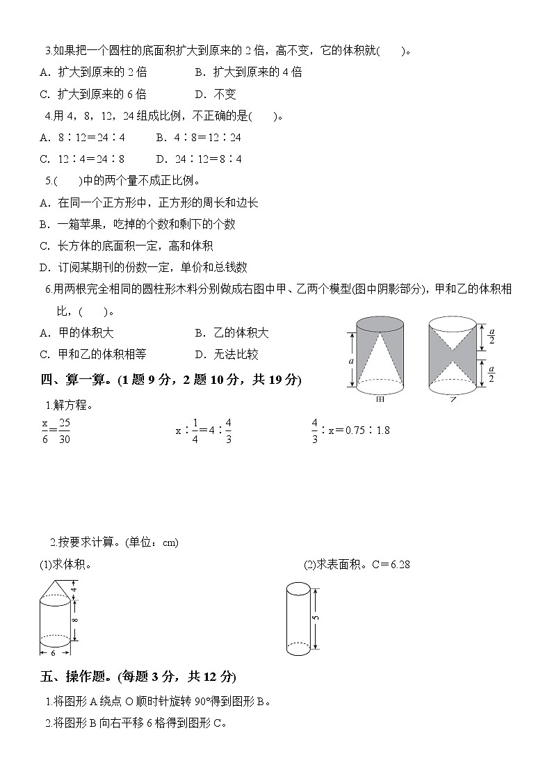 北师大版数学六下期中测试卷A(附答案)02