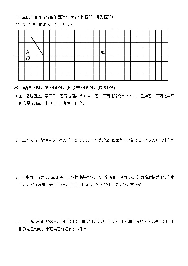 北师大版数学六下期中测试卷A(附答案)03