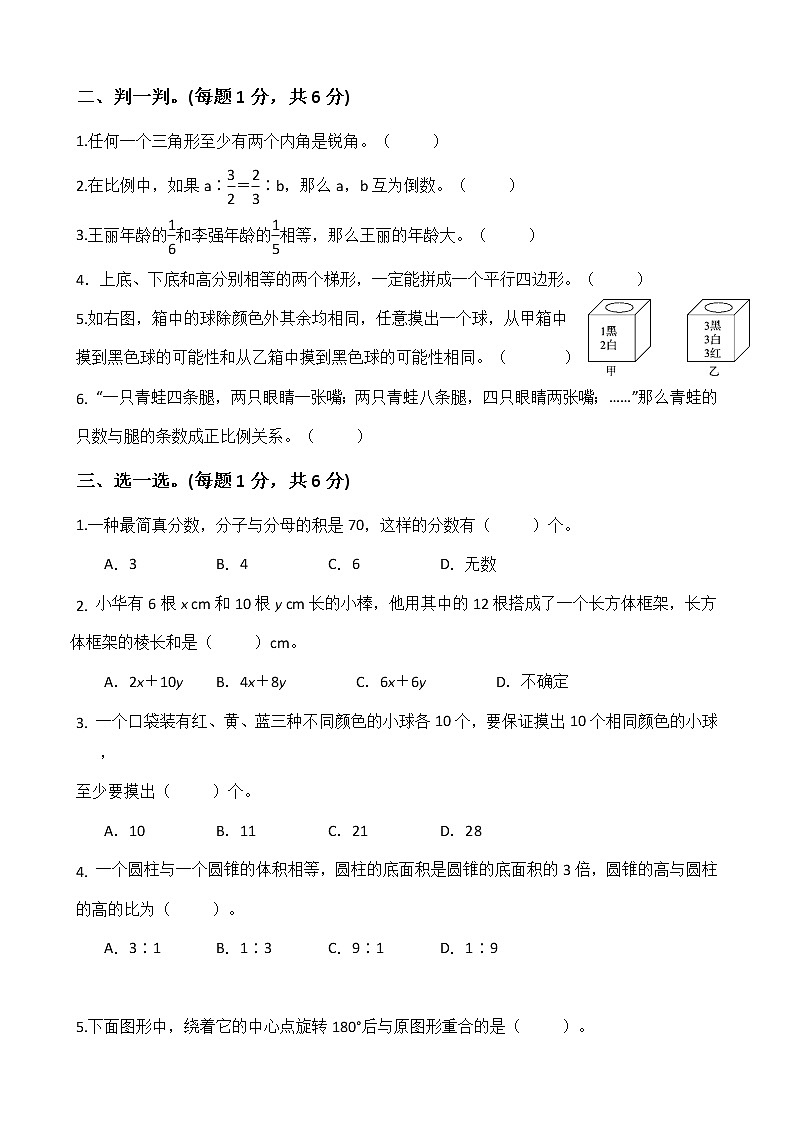 北师大版数学六下期末测试卷B(附答案)02