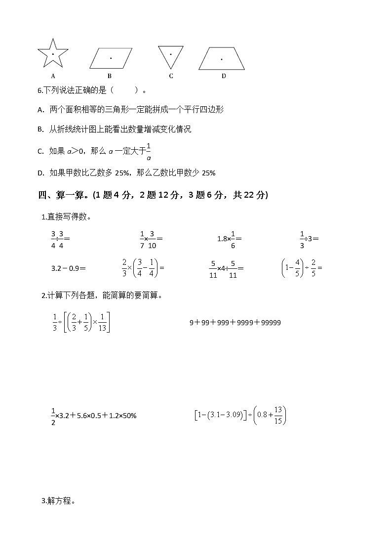 北师大版数学六下期末测试卷B(附答案)03