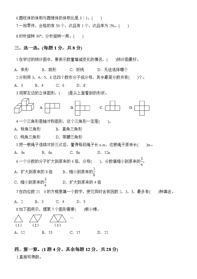 北师大版数学六下期末测试卷A(附答案)第2页