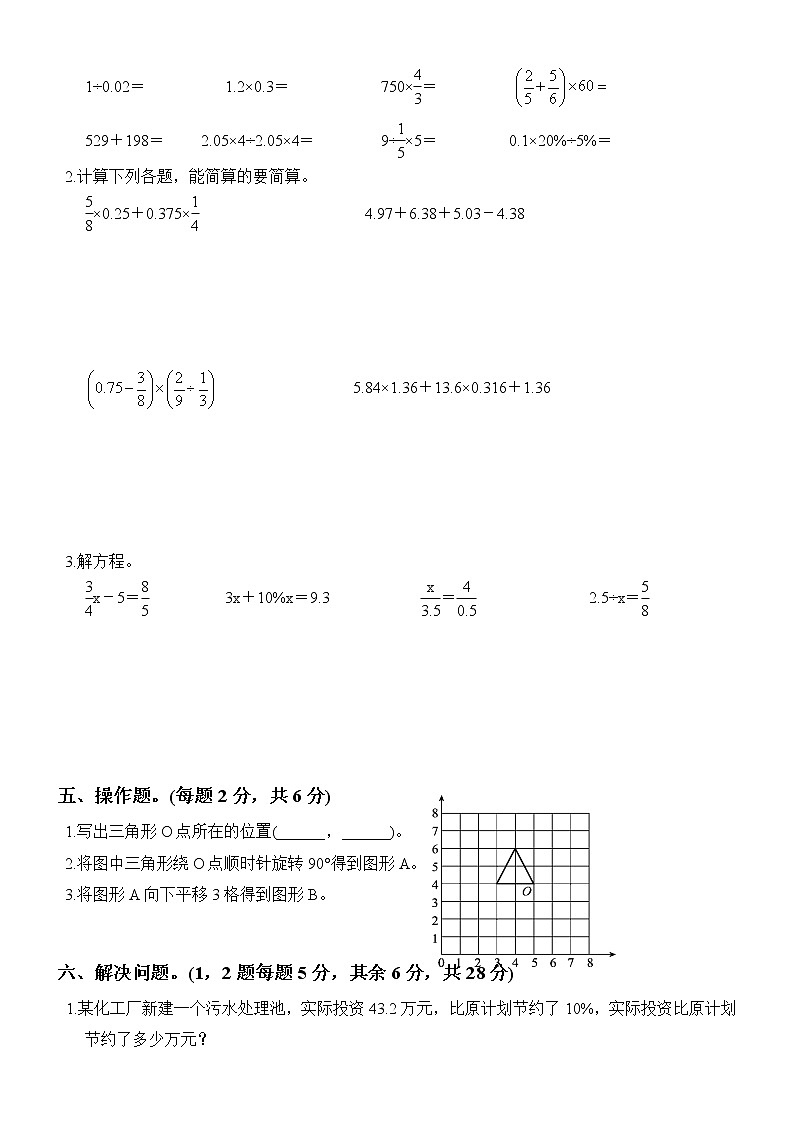 北师大版数学六下期末测试卷A(附答案)第3页