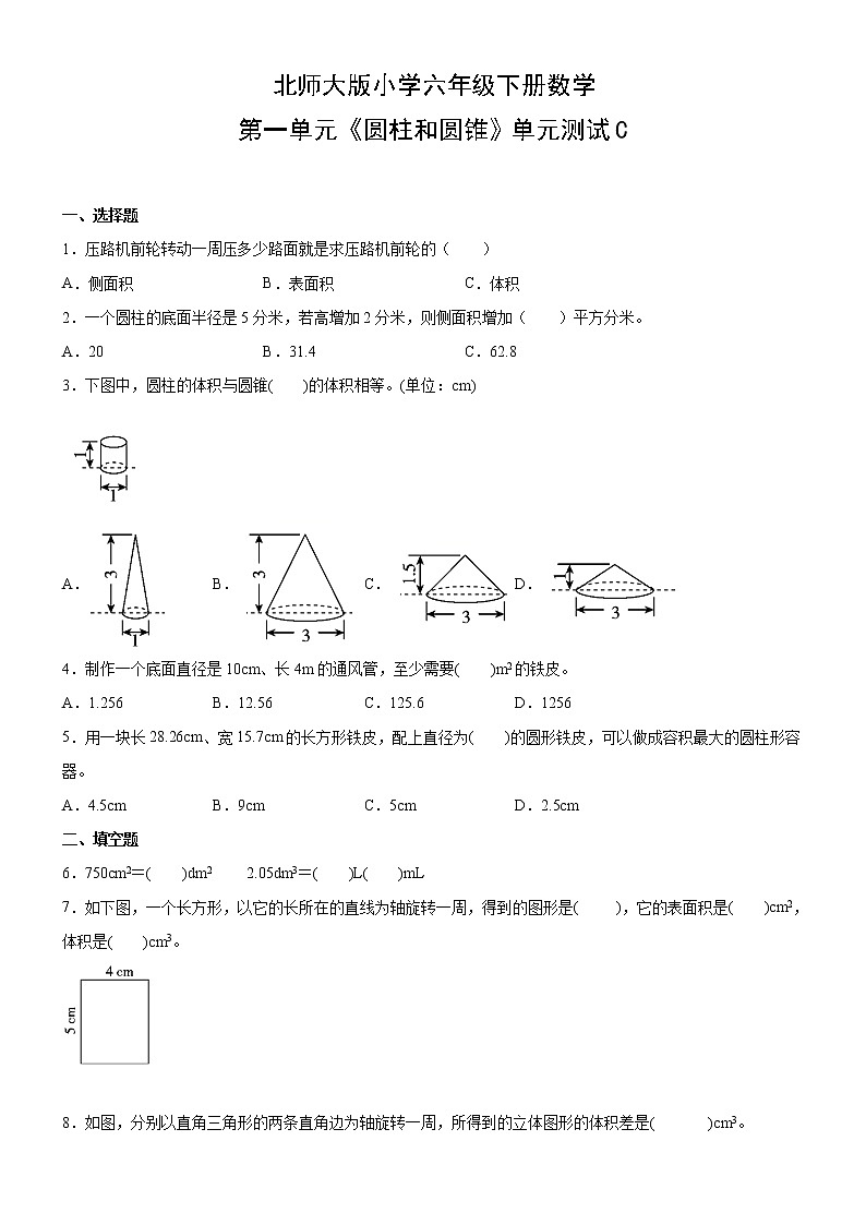 北师大版数学六下第一单元测试卷C(附答案)第1页