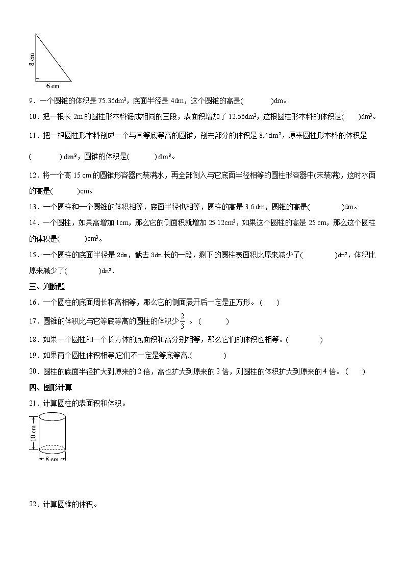 北师大版数学六下第一单元测试卷C(附答案)第2页