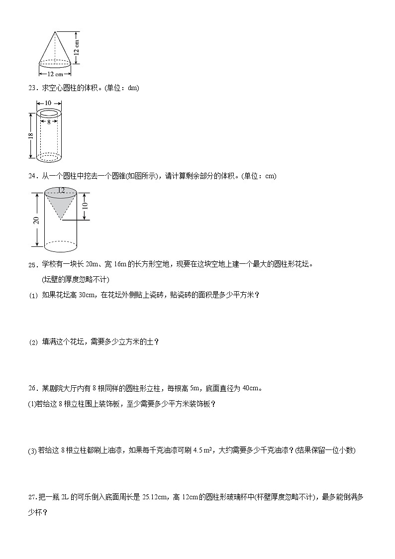 北师大版数学六下第一单元测试卷C(附答案)第3页