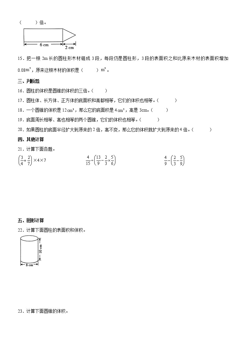 北师大版数学六下第一单元测试卷A(附答案)第2页
