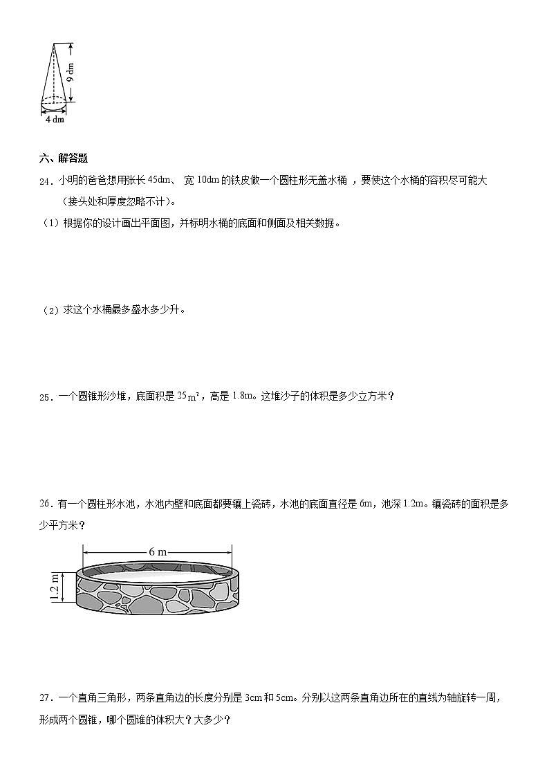 北师大版数学六下第一单元测试卷A(附答案)第3页