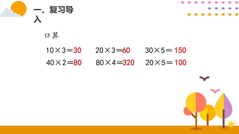 4.1口算乘法（1）课件PPT第2页