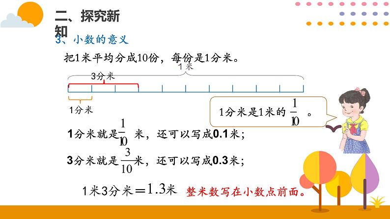 7.1认识小数课件PPT第6页