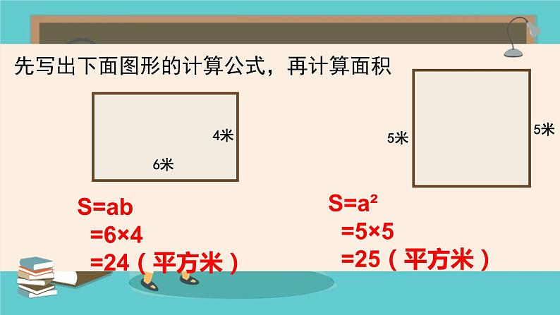 平行四边形的面积 (2)课件PPT第2页