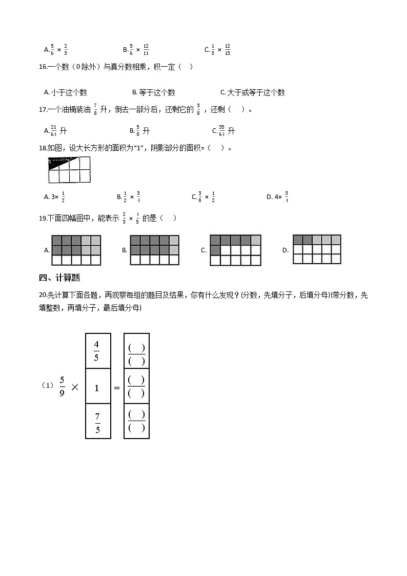2021-2022学年苏教版数学六年级上册  第二单元分数乘法--2.2分数与分数相乘练习题第2页