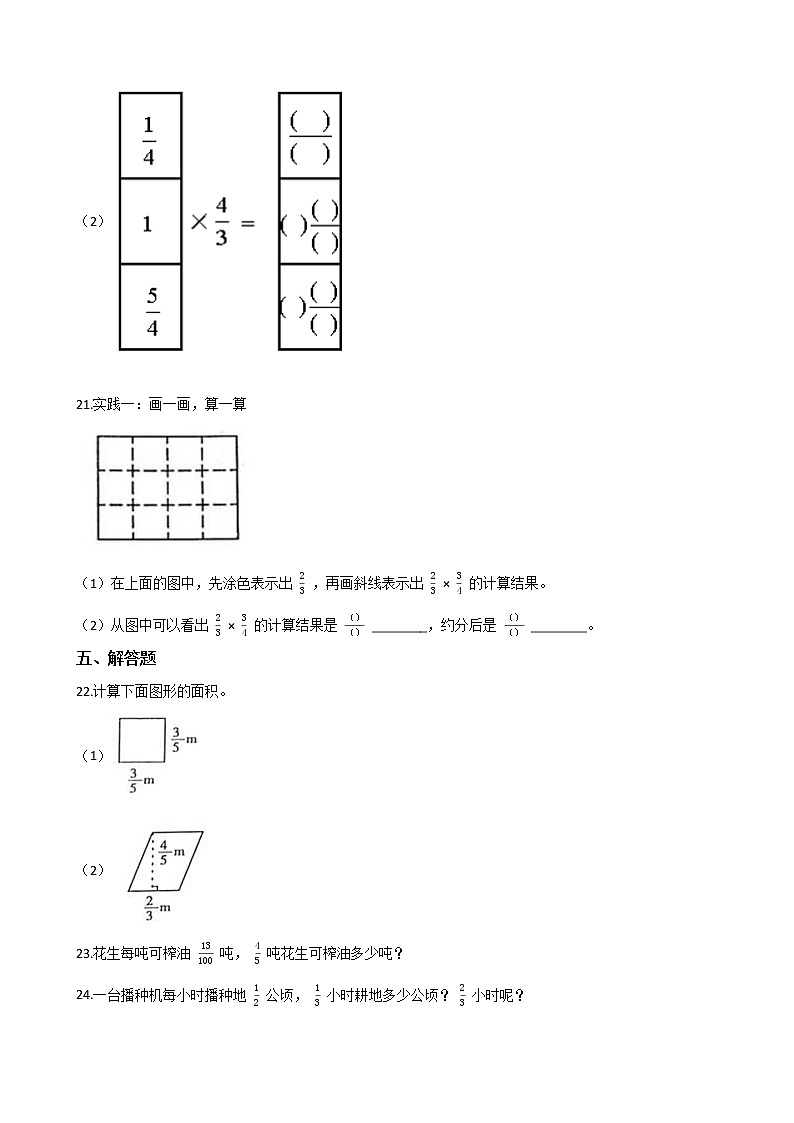 2021-2022学年苏教版数学六年级上册  第二单元分数乘法--2.2分数与分数相乘练习题第3页