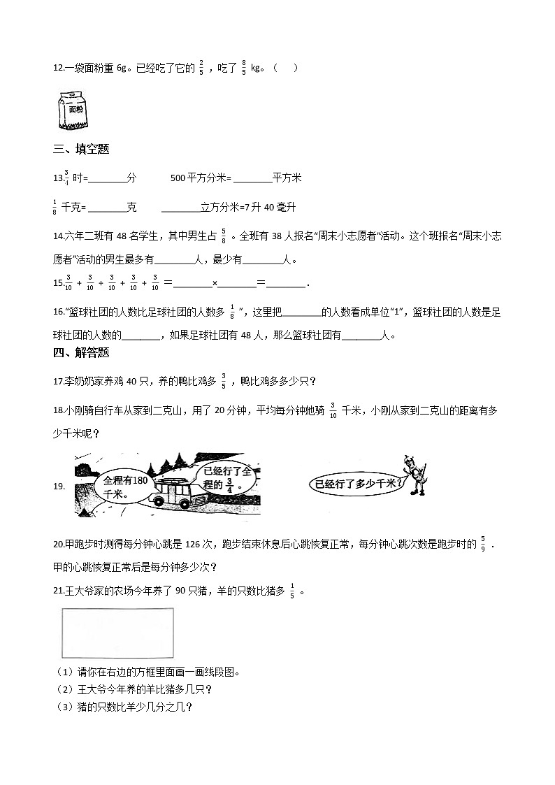 2021-2022学年苏教版数学六年级上册  第二单元分数乘法--2.1分数与整数相乘练习题第2页